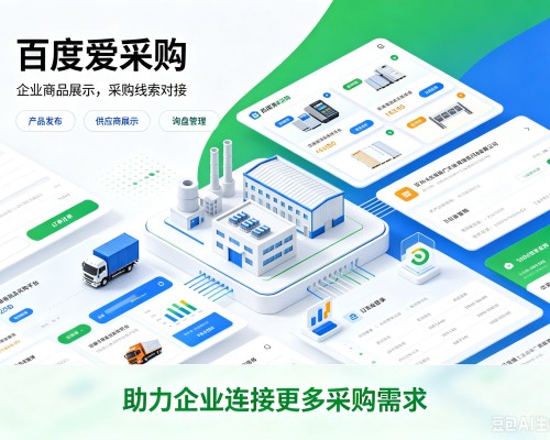 长治百度爱采购