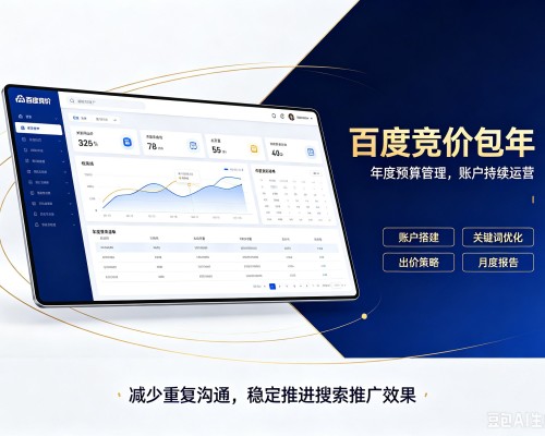 长治百度竞价包年